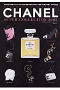 ＣＨＡＮＥＬ　ＳＵＰＥＲ　ＣＯＬＬＥＣＴＩＯＮ