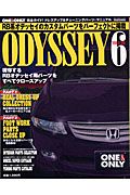 ＯＮＥ＆ＯＮＬＹ　ＯＤＹＳＳＥＹ