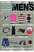 ブランドＭＥＮ’Ｓ　ＳＴＹＬＥ　ＣＯＬＬＥＯＴＩＯＮ