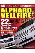 ＡＬＰＨＡＲＤ＆ＶＥＬＬＦＩＲＥ　ＯＮＥ＆ＯＮＬＹ