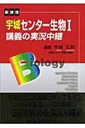 宇城センター生物１講義の実況中継