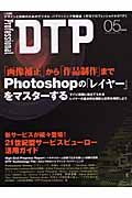 Ｐｒｏｆｅｓｓｉｏｎａｌ　ＤＴＰ　２００３．０５