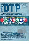 Ｐｒｏｆｅｓｓｉｏｎａｌ　ＤＴＰ　２００３．０７