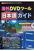 海外ＤＶＤツール別Ｉ