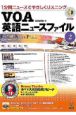 VOA　英語ニュースファイル　CD付(2)
