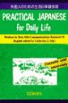 Practical　Japanese　for　daily　life