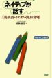 ネイティブが話す〈英単語・イディオム・決まり文句〉