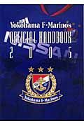 Ｙｏｋｏｈａｍａ　Ｆ・Ｍａｒｉｎｏｓ　ｏｆｆｉｃｉａｌ　ｈａ　２００５