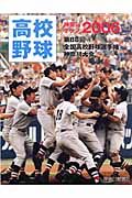 高校野球神奈川グラフ　２００６