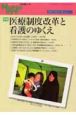 季刊　Nurse　eye　17－2　特集：医療制度改革と看護のゆくえ　2004(1)