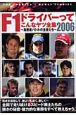 F1ドライバーってこんなヤツ全集　2006