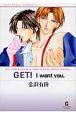 GET　I　want　you(2)