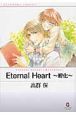 Eternal　Heart　孵化(2)
