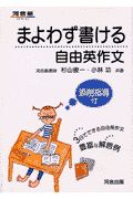 まよわず書ける自由英作文