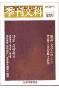 季刊　文科