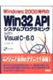 Windows　2000時代のWin　32　APIシステムプログラミングwith