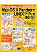 Mac　OS　10　PantherでUNIXアプリを使おう！