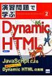 Dynamic　HTML
