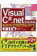 Visual　C＃．netではじめるネットワークプログラミング　FTP編(2)