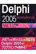 Ｄｅｌｐｈｉ２００５　プログラミングテクニック　入門編