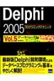 Delphi2005プログラミングテクニック　データベース編(5)
