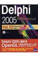Delphi　2005プログラミングテクニック　OpenGL編(10)