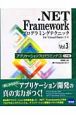 ．NET　Framework　プログラミングテクニック　アプリケーションプログラミング1　C＃編(3)