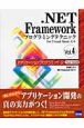．NET　Framework　プログラミングテクニック　アプリケーションプログラミング2　Visual　Basic編(4)