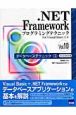 ．NET　Framework　プログラミングテクニック　データベーステクニック2　Visual　Basic編(10)