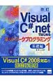 Visual　C＃．netではじめるネットワークプログラミング　基礎編(1)
