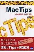 Ｍａｃ　ｔｉｐｓ