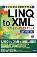 すぐに使える実例で学ぶ　LINQ　to　XML　ASP．NET3．5対応