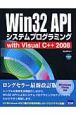 Win32　APIシステムプログラミングwith　Visual　C＋＋　2008