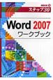 Word2007　ワークブック