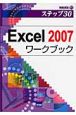 Excel2007　ワークブック