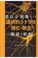 遺伝子制御による「選択的シナプス強化・除去」機構の解明