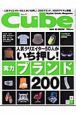 Cube　2003．7(5)
