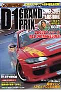 Ｄ１ＧＲＡＮＤ　ＰＲＩＸ２００３－２００４ＹＥＡＲＳ　ＢＯＯＫ