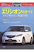 ＨＯＮＤＡエリシオンのすべて