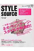 ＳＴＹＬＥ　Ｓｏｕｒｃｅ　０