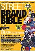 ＳＴＲＥＥＴ　ＢＲＡＮＤ　ＢＩＢＬＥ