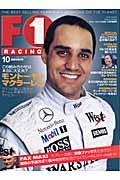 Ｆ１　ＲＡＣＩＮＧ　２００４．１０