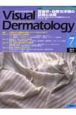 Visual　Dermatology　4－7　2005．7