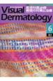 Visual　Dermatology　2－6　特集：皮膚科医必修褥瘡の対策と治療