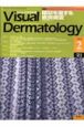 Visual　Dermatology　4－2　2005．2