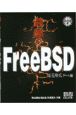 最強のFreeBSD