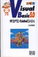 楽しむVisual　Basic5．0