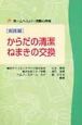 からだの清潔・ねまきの交換　実践編