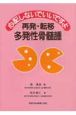 心配しないでいいですよ再発・転移多発性骨髄腫