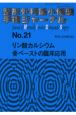 整形外科最小侵襲手術ジャーナル　リン酸カルシウム骨ペーストの臨床応用(21)